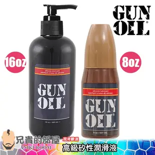 【16oz/8oz】美國 GUN OIL 高級矽性潤滑液(KY,尻槍,情趣用品,潤滑劑)