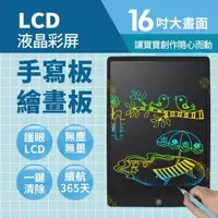 在飛比找森森購物網優惠-【買一送一】LCD護眼螢幕 LCD 16吋兒童液晶畫板(兒童