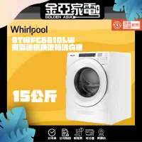 在飛比找蝦皮購物優惠-現貨🔥享蝦幣回饋🔥【Whirlpool 惠而浦】15公斤美式