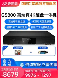 在飛比找Yahoo!奇摩拍賣優惠-GIEC杰科G5800真4K UHD藍光播放機家用高清硬盤播