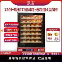 在飛比找樂天市場購物網優惠-【台灣公司保固】君之風爐烤箱商用做生意大容量烘焙蛋糕面包月餅