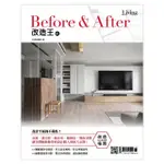 【MOMOBOOK】BEFORE & AFTER 改造王 NO.1 2023(電子雜誌)