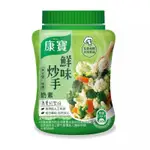【康寶鮮味炒手】素食 240G（特價）