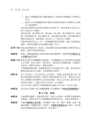 2023勞工行政與勞工立法含概要 (第12版/高普考/地方特考/各類特考)