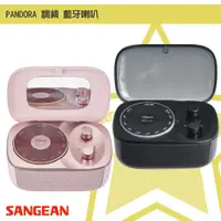 在飛比找樂天市場購物網優惠-隨身✧聽【SANGEAN山進】PANDORA 調頻/藍牙喇叭