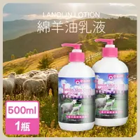 在飛比找樂天市場購物網優惠-永騰嚴選 MIT綿羊油乳液500ml/瓶(澳洲進口配方)(W