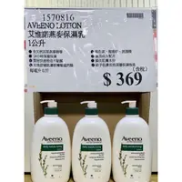 在飛比找蝦皮購物優惠-【免運/當天寄出】AVEENO 艾惟諾 燕麥保濕乳 1公升 