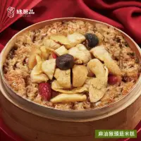 在飛比找momo購物網優惠-【綠原品】麻油猴頭菇米糕(全素/素食年菜)