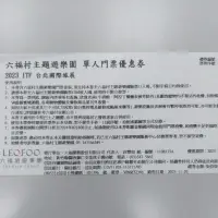 在飛比找蝦皮購物優惠-六福村主題樂園 單人門票優惠券