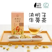 在飛比找momo購物網優惠-【八味養生鋪】決明子牛蒡茶/酸棗仁好夢茶/桂圓紅棗枸杞茶(可