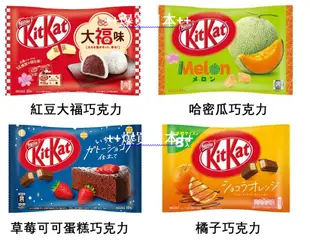 +東瀛go+日本原裝 kitkat 大包 可可風味威化餅 哈密瓜 紅豆大福 草莓可可蛋糕 草莓 農抹可可 農抹茶 雀巢