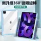 ipad air 5 保護套 磁吸分離亞克力防彎 air4 mini6 Pro11/12.9 ipad 10代 保護殼