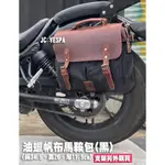 【JC VESPA】HONDA REBEL 500馬鞍包(黑色) 小雨面料 油蠟帆布重機側包 邊包(支架需另外購買)