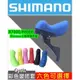 飛馬單車，SHIMANO，R7000/R8000 公路車變把套 矽膠材質 手套把 煞變把套 橡膠套 賣場另有SRAM原廠把套