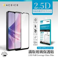 在飛比找PChome24h購物優惠-ACEICE OPPO A57 2022 ( 6.7吋 ) 