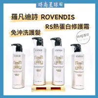 在飛比找蝦皮購物優惠-🌏時尚星球🌏現貨免運附發票🚀 ROVENDIS 羅凡迪詩 R