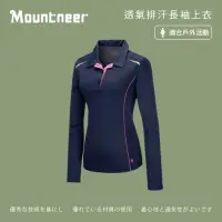 在飛比找momo購物網優惠-【Mountneer山林】女 透氣排汗長袖上衣-丈青 31P