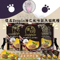 在飛比找蝦皮購物優惠-LieBaoの舖🐱貓咪喜歡🐱日本 日清懷石Zeppin 海之