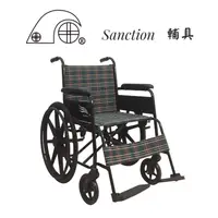 在飛比找松果購物優惠-祥巽Sanction 輔具 固定手固定腳直背輪椅 SC-AE