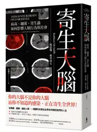 在飛比找誠品線上優惠-寄生大腦: 病毒、細菌、寄生蟲如何影響人類行為與社會