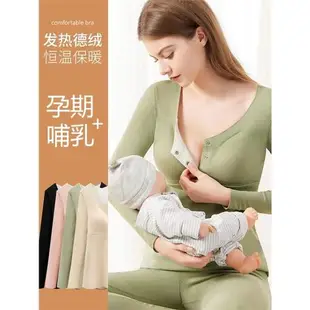 孕婦哺乳保暖內衣加絨套裝產后喂奶帶胸墊德絨睡眠月子服打底秋冬