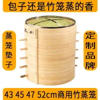 在飛比找樂天市場購物網優惠-蒸籠 竹蒸籠 蒸籠蓋 竹蒸籠43cm小籠包竹籠屜竹製竹蒸籠手