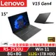Lenovo聯想 V15 Gen4 15吋 商務筆電 R5-7530U/8G+8G/512G SSD+1TB HDD/W11/一年保固