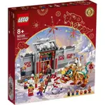 『玩樂一族』現貨 實圖 LEGO 樂高 CHINESE FESTIVAL LEGO 80106 年獸的故事