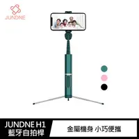 在飛比找蝦皮商城優惠-JUNDNE H1 藍牙自拍桿 90公分