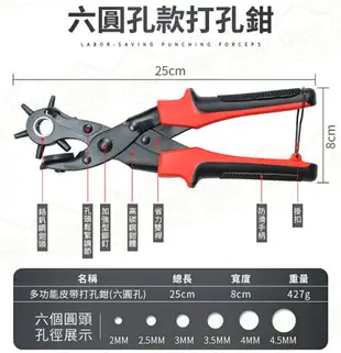 多功能皮帶打孔鉗 贈磨孔棒螺絲刀墊片 圓孔扁孔橢圓多孔型打孔器 腰帶錶帶吊牌卡片打孔機【ZK0210】《約翰家庭百貨
