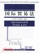 在飛比找三民網路書店優惠-國際貿易法（簡體書）