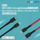 <2入組> ZMI 紫米 AL875 Type-C to Lightning 編織數據線 (150cm)