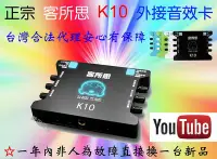 在飛比找Yahoo!奇摩拍賣優惠-客所思 K10 USB音效卡 歡歌+up660麥克風 XOX