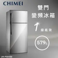 在飛比找樂天市場購物網優惠-★全新品★CHIMEI奇美 579公升變頻雙門電冰箱UR-P