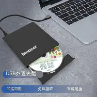 在飛比找Yahoo!奇摩拍賣優惠-光碟機 燒錄機 外接式光碟機 usb外置光驅usb筆記本電腦