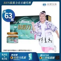 在飛比找森森購物網優惠-【台塑生醫健康研究室】BHN 肽股力禮盒 15入/盒*2+1