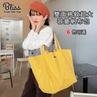 在飛比找momo購物網優惠-【Bliss BKK】雙面格紋超大容量帆布包 旅行踏青 帆布