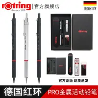 在飛比找蝦皮購物優惠-Rhodia 自動鉛筆 機能筆 德國Rotring紅環Rap