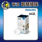 PHILIPS 飛利浦 WI-FI WIZ 智慧照明 智慧插座