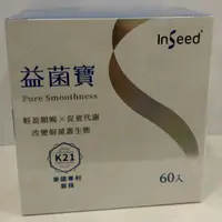 在飛比找蝦皮購物優惠-InSeed K21益菌寶60包/盒