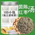 茵陳紅棗湯100包/袋大份量 茵陳蒿湯 噹季新貨茵陳梔子大黃組閤泡水