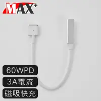 在飛比找momo購物網優惠-【Max+】Type-C轉Magsafe PD快充 磁吸T型