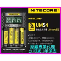 在飛比找蝦皮購物優惠-【成品購物】UM4 UMS4 NiteCore 奈特柯爾 3