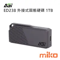 在飛比找米可手機館優惠-AGI 亞奇雷 ED238 外接式固態硬碟 1TB