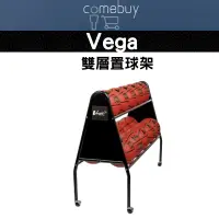 在飛比找蝦皮商城精選優惠-Vega 雙層 置球架