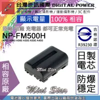 在飛比找蝦皮購物優惠-星視野 台灣 世訊 SONY FM500H 電池 A700 