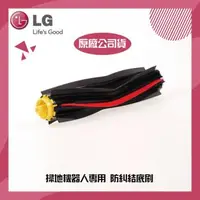 在飛比找森森購物網優惠-【LG 樂金】掃地機器人專用 防糾結滾輪刷頭AHR73889