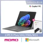 【MICROSOFT 微軟】COPILOT鍵盤蓋+OFFICE 2021組★SURFACE PRO-第11版 13吋-白金(X PLUS/16G/256G/W11)