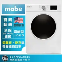 在飛比找momo購物網優惠-【GE奇異】mabe美寶10公斤美式電力型滾筒乾衣機(SMW