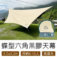 在飛比找momo購物網優惠-【E.C outdoor】六角蝶型黑膠防水大型天幕 帳篷 8